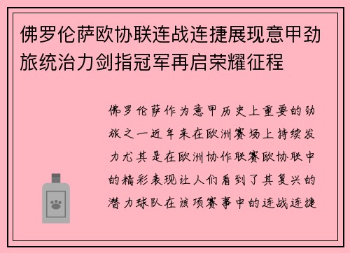 佛罗伦萨欧协联连战连捷展现意甲劲旅统治力剑指冠军再启荣耀征程 佛罗伦萨欧协联连战连捷展现意甲劲旅统治力剑指冠军再启荣耀征程