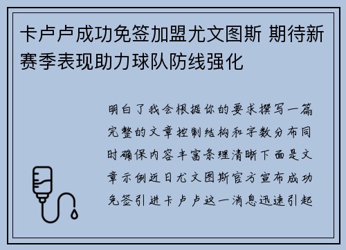 卡卢卢成功免签加盟尤文图斯 期待新赛季表现助力球队防线强化 卡卢卢成功免签加盟尤文图斯 期待新赛季表现助力球队防线强化