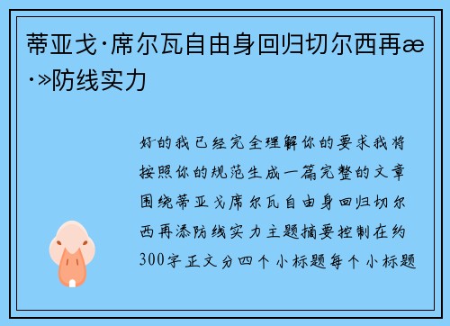 蒂亚戈·席尔瓦自由身回归切尔西再添防线实力 蒂亚戈·席尔瓦自由身回归切尔西再添防线实力