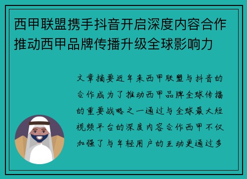 西甲联盟携手抖音开启深度内容合作推动西甲品牌传播升级全球影响力 西甲联盟携手抖音开启深度内容合作推动西甲品牌传播升级全球影响力