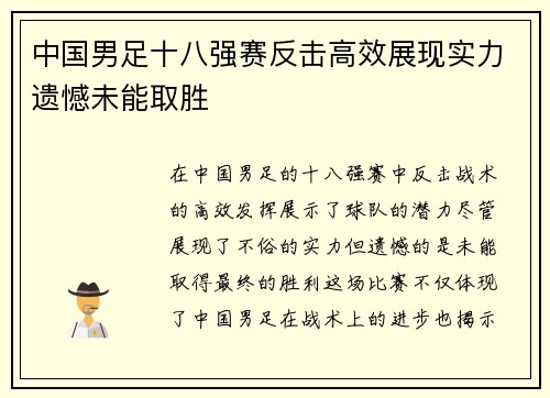 中国男足十八强赛反击高效展现实力遗憾未能取胜 中国男足十八强赛反击高效展现实力遗憾未能取胜