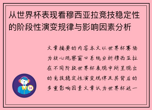 从世界杯表现看穆西亚拉竞技稳定性的阶段性演变规律与影响因素分析 从世界杯表现看穆西亚拉竞技稳定性的阶段性演变规律与影响因素分析