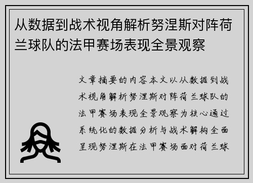 从数据到战术视角解析努涅斯对阵荷兰球队的法甲赛场表现全景观察 从数据到战术视角解析努涅斯对阵荷兰球队的法甲赛场表现全景观察