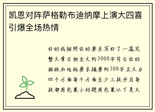 凯恩对阵萨格勒布迪纳摩上演大四喜引爆全场热情 凯恩对阵萨格勒布迪纳摩上演大四喜引爆全场热情