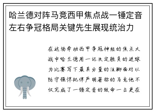 哈兰德对阵马竞西甲焦点战一锤定音左右争冠格局关键先生展现统治力