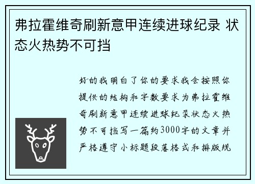 弗拉霍维奇刷新意甲连续进球纪录 状态火热势不可挡 弗拉霍维奇刷新意甲连续进球纪录 状态火热势不可挡