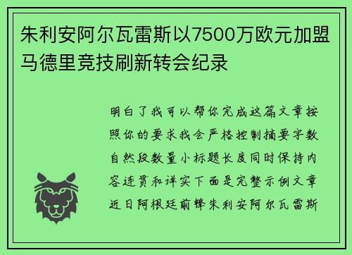 朱利安阿尔瓦雷斯以7500万欧元加盟马德里竞技刷新转会纪录