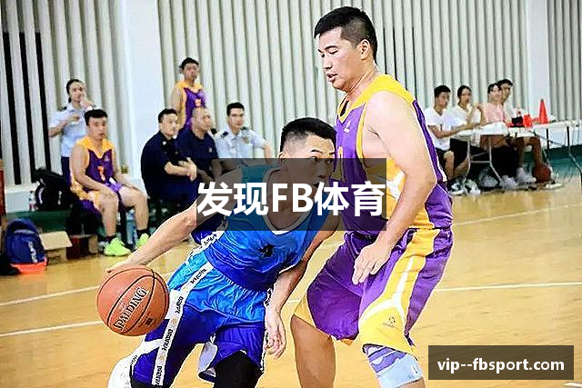 发现FB体育